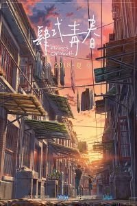 film Flavors Of Youth streaming vf