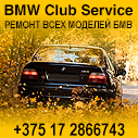 bmw Club Service