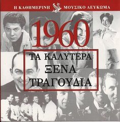 V.A. - Best Hits Of The Years 1960-1983 Collection (23 CD) MP3 -320 kbps