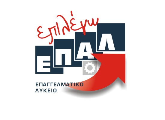 ΝΕΑ ΠΡΟΓΡΑΜΜΑΤΑ ΣΠΟΥΔΩΝ ΚΑΙ ΒΙΒΛΙΑ ΣΤΑ ΕΠΑΛ 