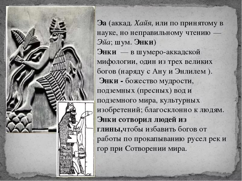 Кому принадлежит имя шамаш. Пантеон шумеро-аккадских богов. Шумеро-аккадская мифология Пантеон. Шумерский Пантеон богов Энли. Пантеон богов древнего Шумера.